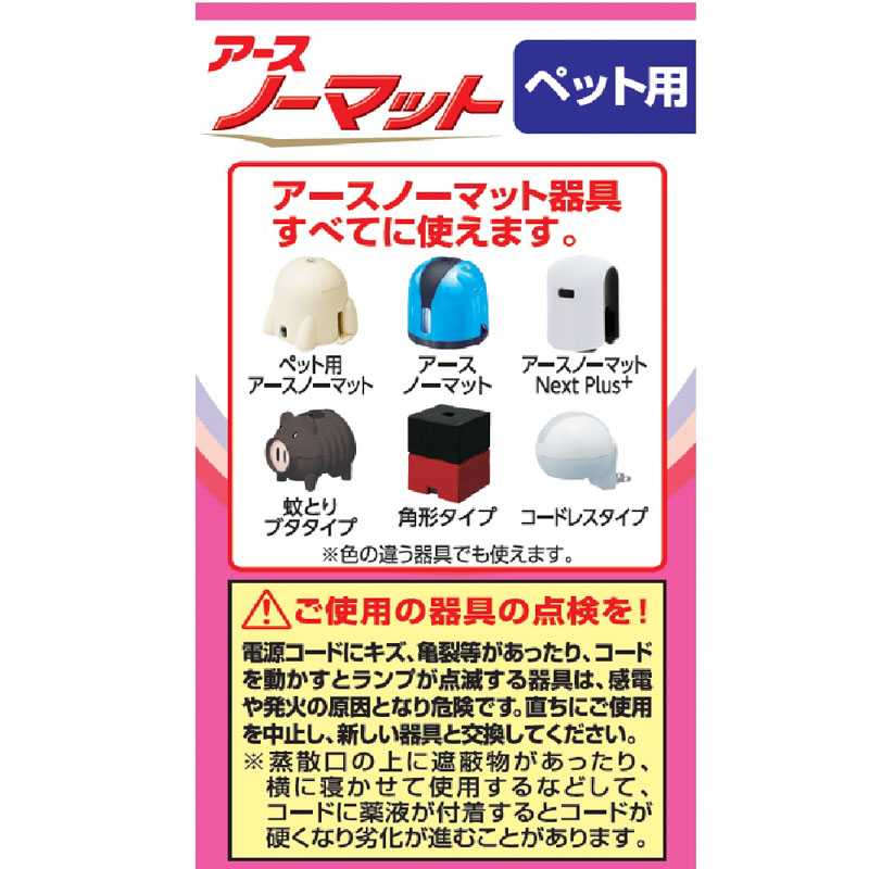 ペット用 アースノーマット 90日用 取替えボトル 45ml