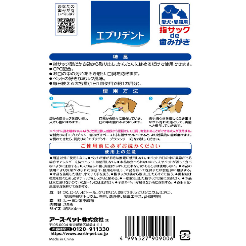 指サックde歯みがき 35枚