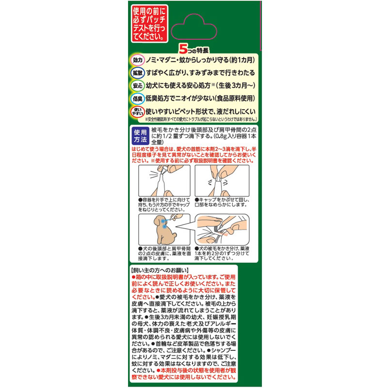 薬用ショットオン 小型犬用 1本入り 0.8g