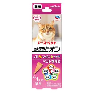 薬用ショットオン 猫用1 本入り 0.8g