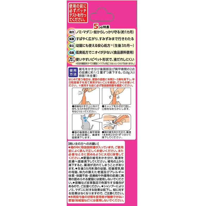 薬用ショットオン 猫用1 本入り 0.8g