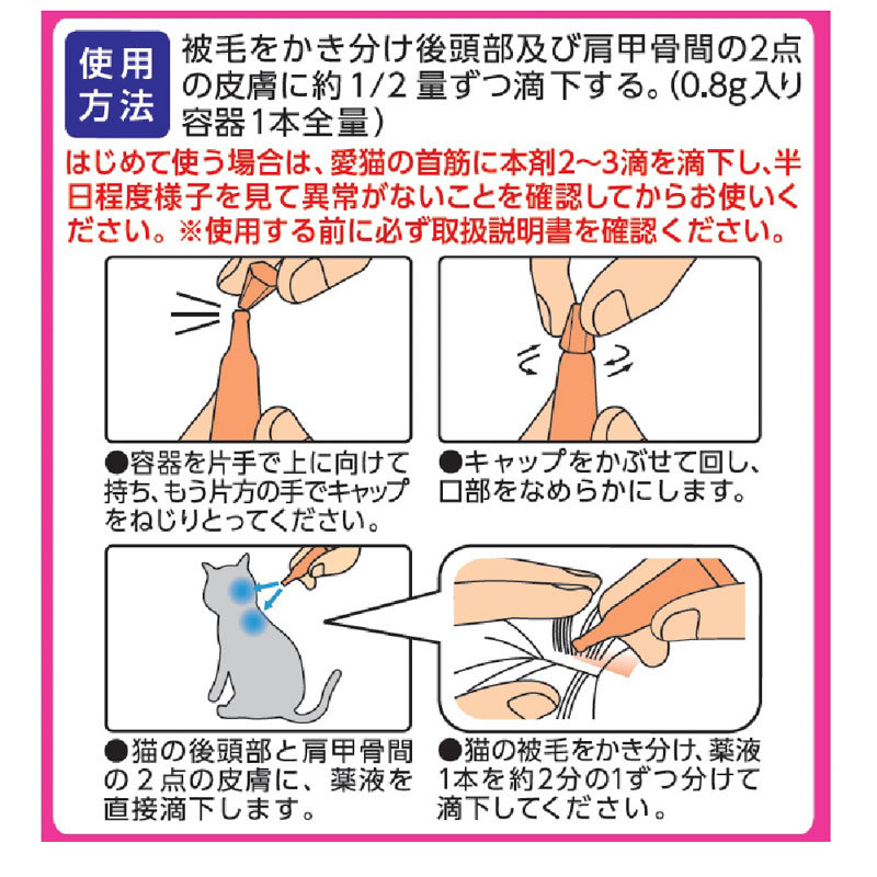薬用ショットオン 猫用1 本入り 0.8g