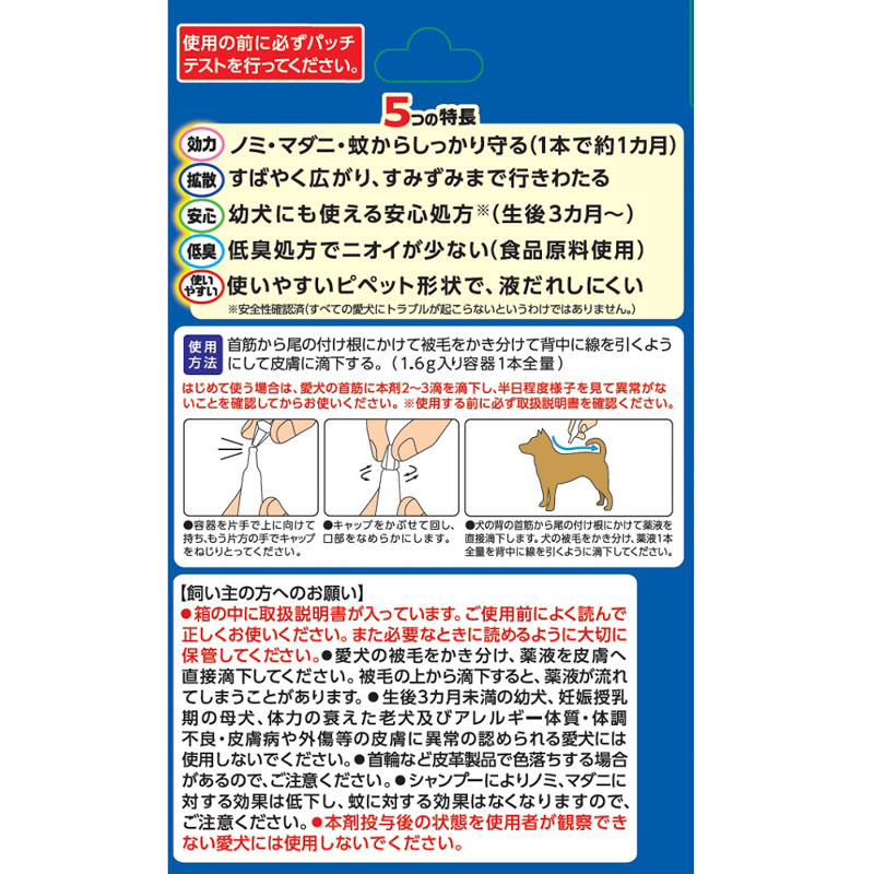 薬用ショットオン 中型犬用 3本入り
