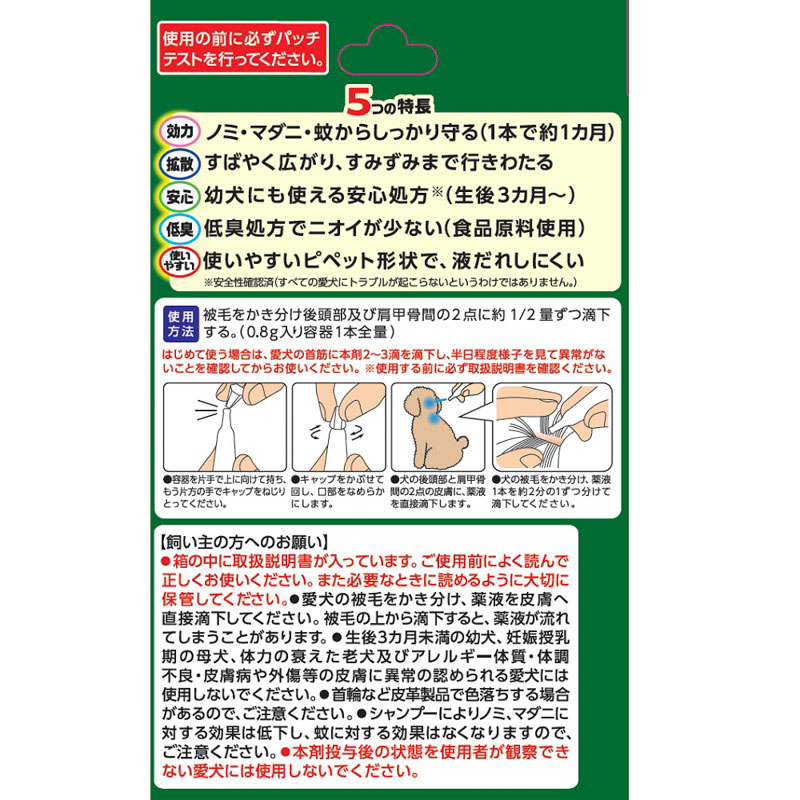薬用ショットオン 小型犬用 3本入り