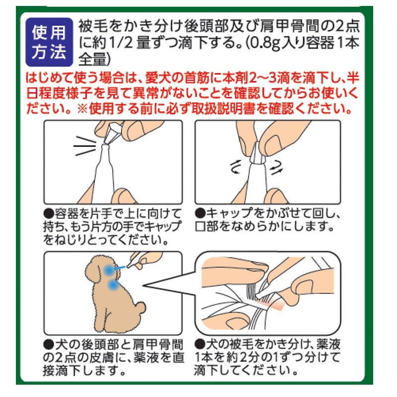 薬用ショットオン 小型犬用 3本入り