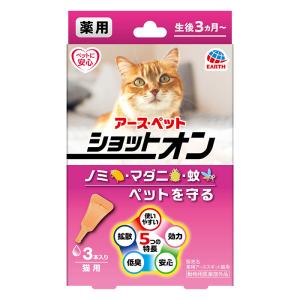 薬用ショットオン猫用 3本入り