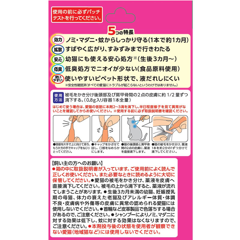 薬用ショットオン猫用 3本入り