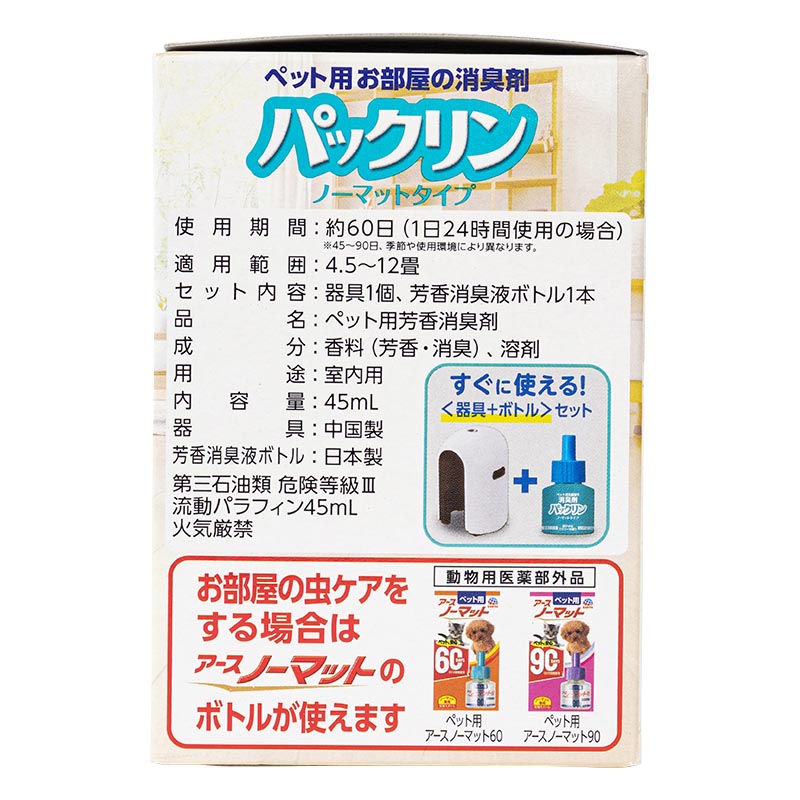 パックリンノーマット本体