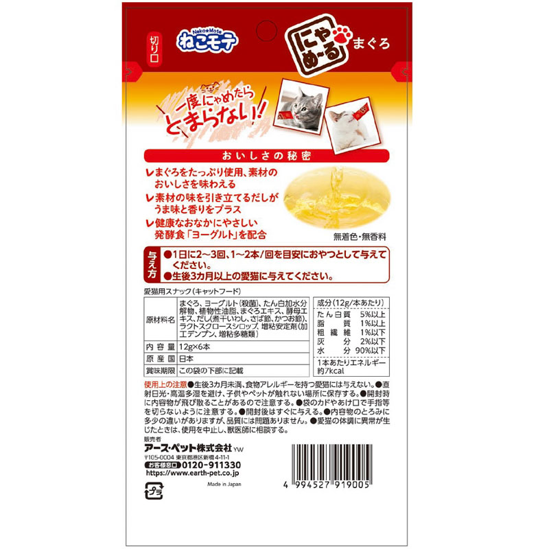 ねこモテ にゃめーる まぐろ 12g×5本入