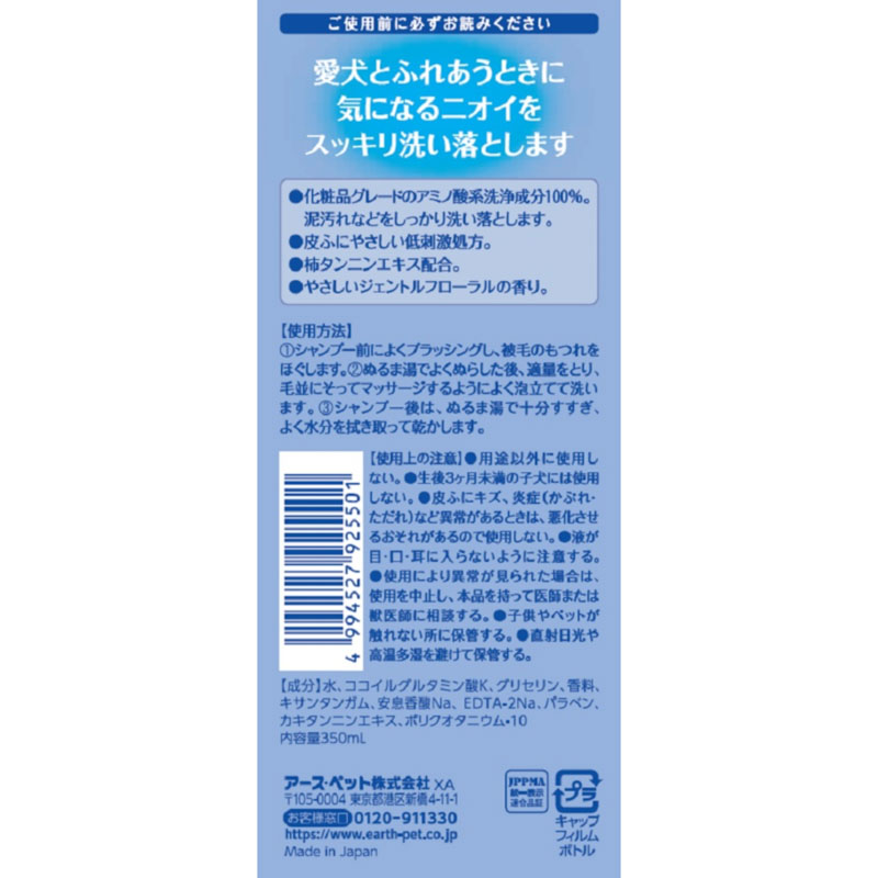アミノリンスインシャンプー 350ml
