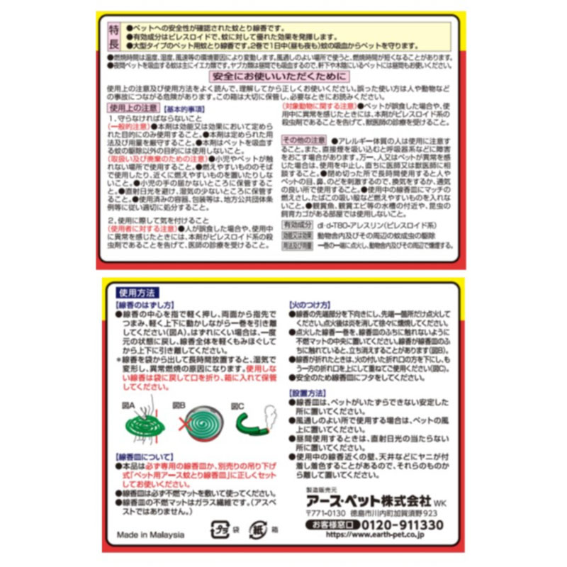 ペット用アース渦巻AC 48巻