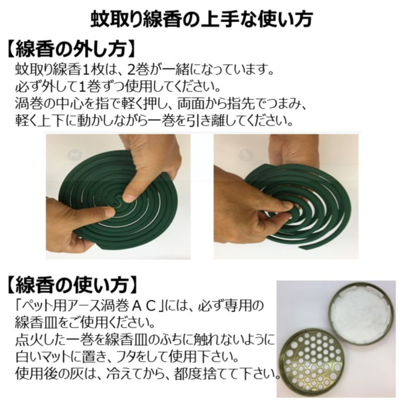 ペット用アース渦巻AC 48巻