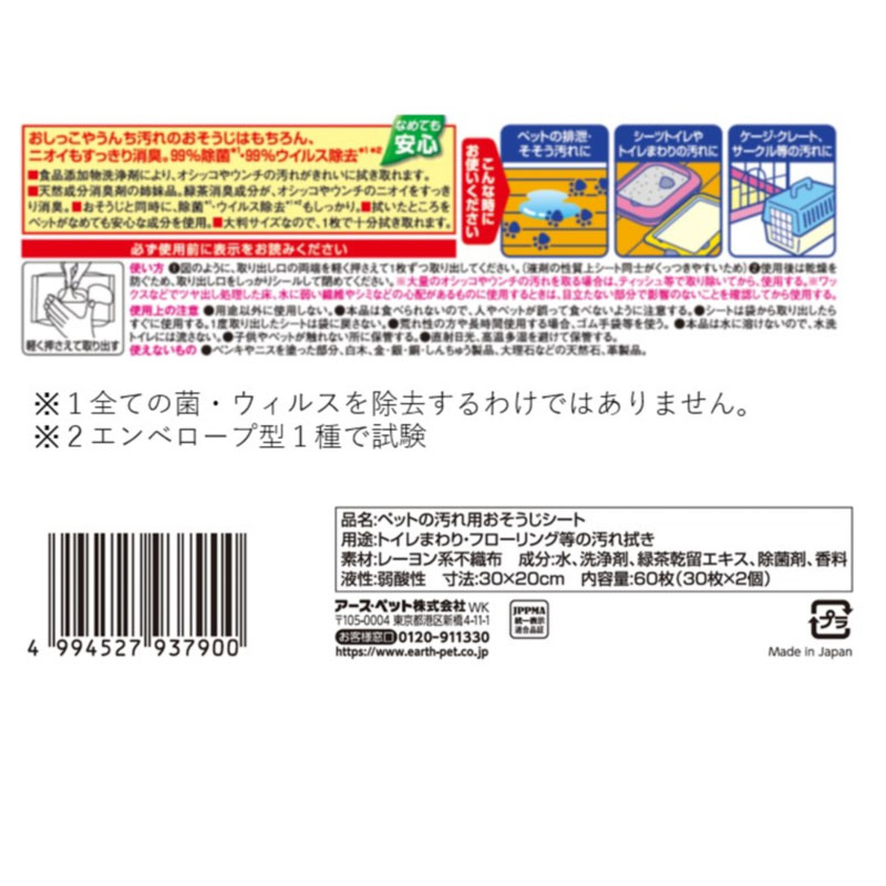 オシッコ汚れ専用 おそうじシート 30枚×2個