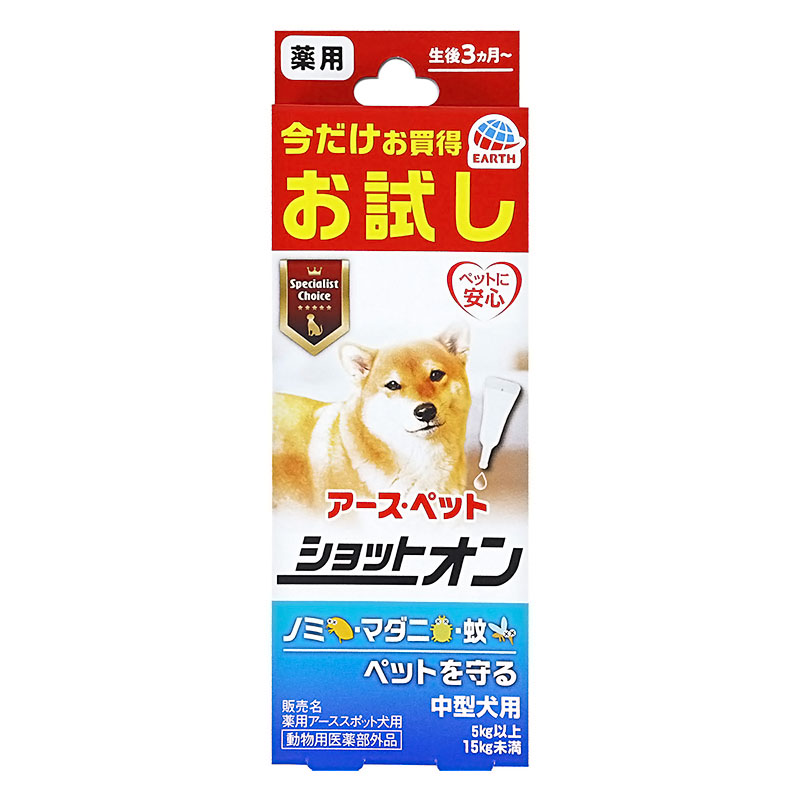 ショットオン 中型犬 お試し 1本