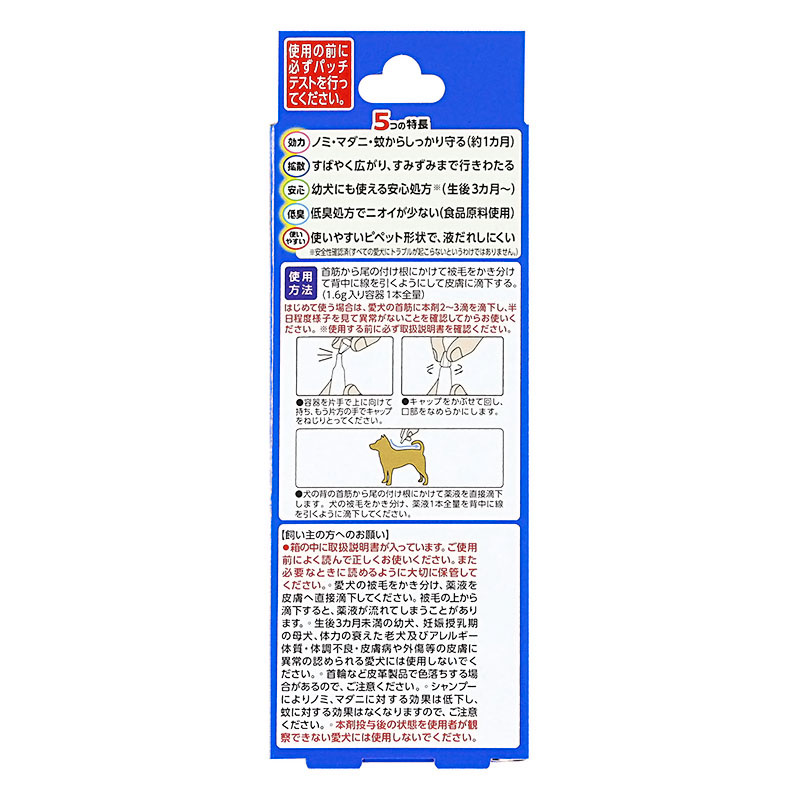 ショットオン 中型犬 お試し 1本