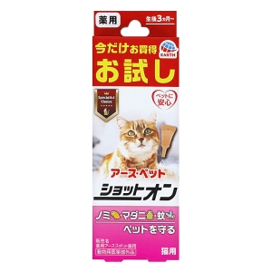 ショットオン 猫用 お試し 1本