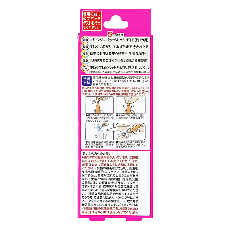 ショットオン 猫用 お試し 1本