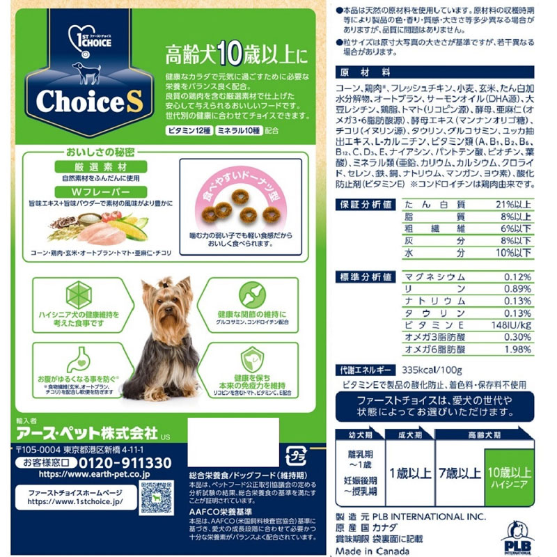ファーストチョイス ChoiceS 高齢犬10歳以上 チキン 2.2kg(550g×4袋)