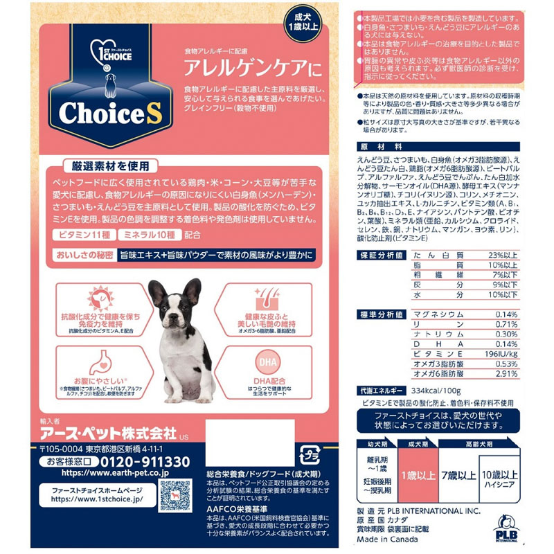 ファーストチョイス ChoiceS アレルゲンケアに 成犬1歳以上 白身魚 2.4kg(600g×4袋)