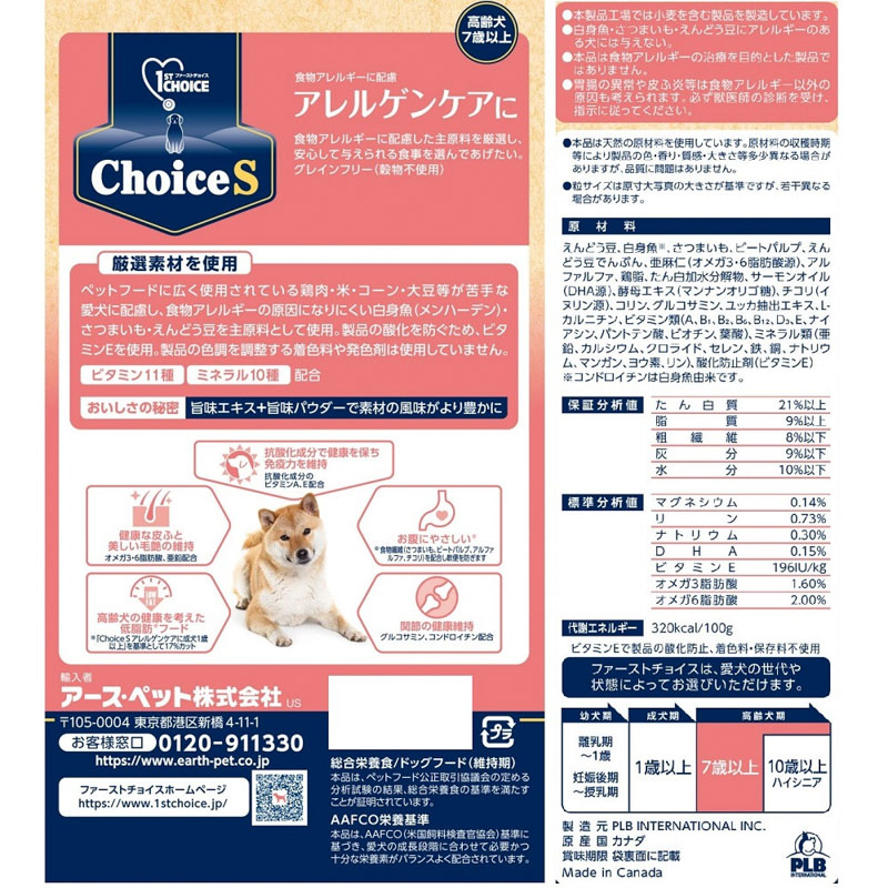 ファーストチョイス ChoiceS アレルゲンケアに 高齢犬7歳以上 白身魚 2.4kg(600g×4袋 )