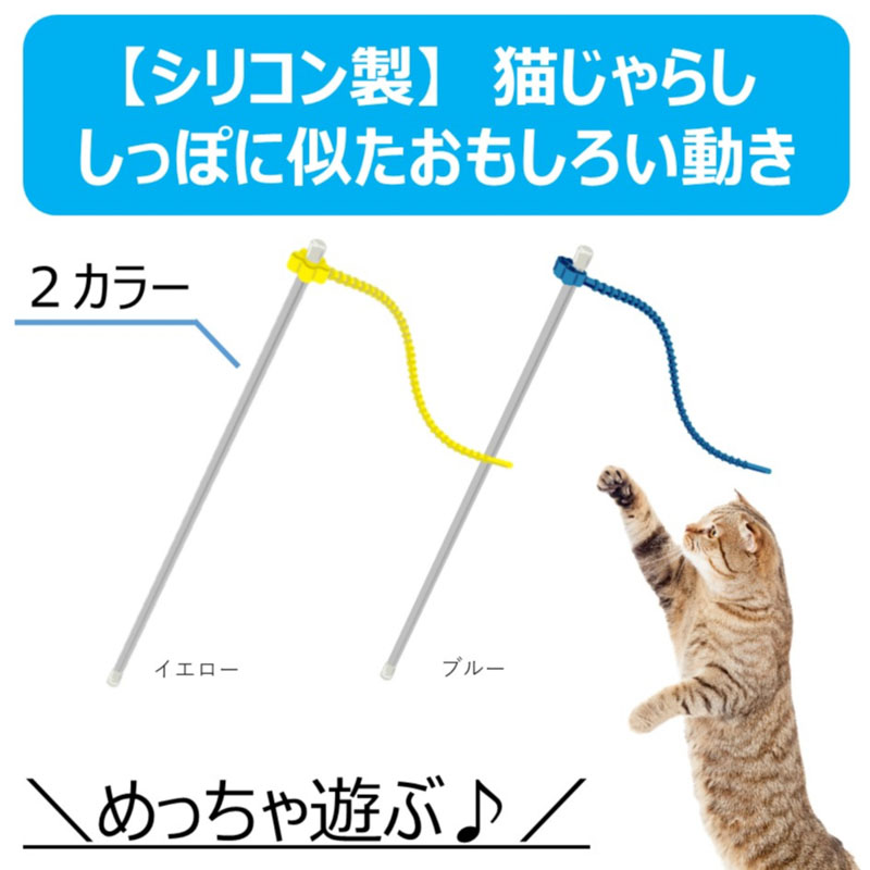 ねこモテ しっぽぷるんじゃらし 黄色 1本