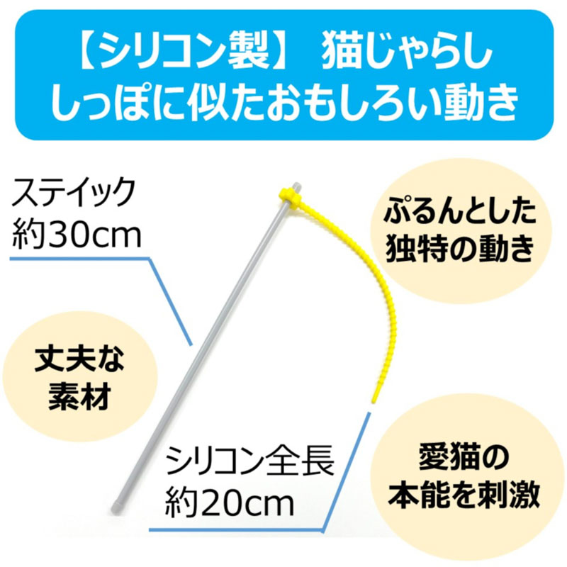 ねこモテ しっぽぷるんじゃらし 黄色 1本