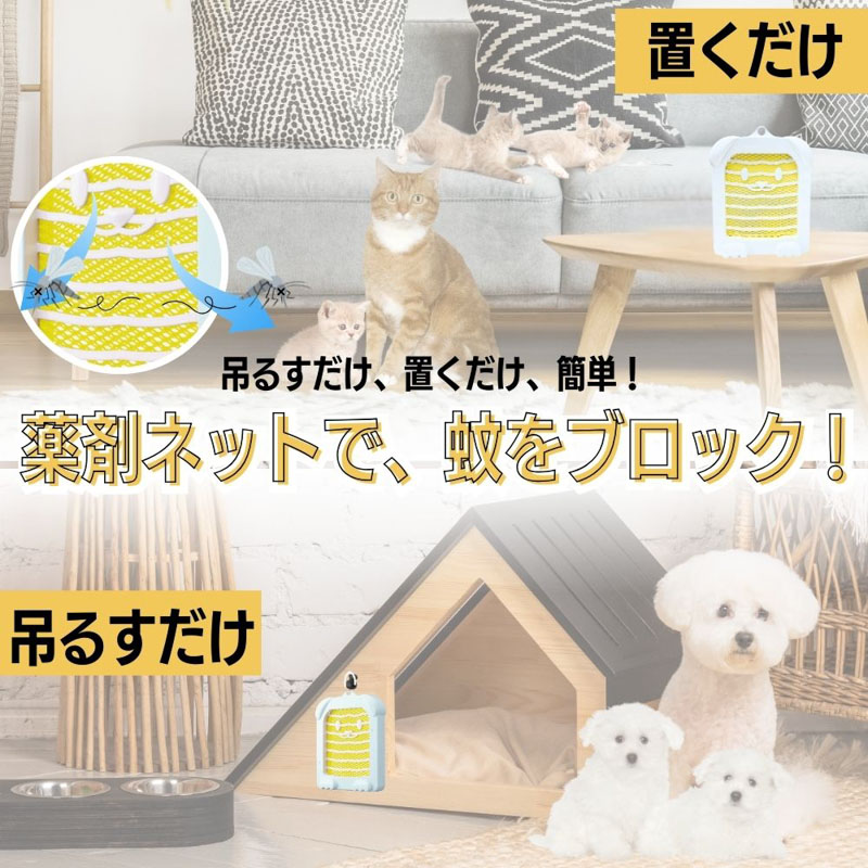 薬用 蚊よけネット 210日用