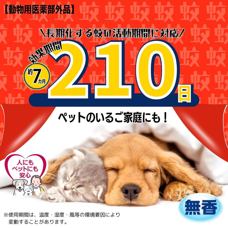 置くだけ蚊ット! 210日用