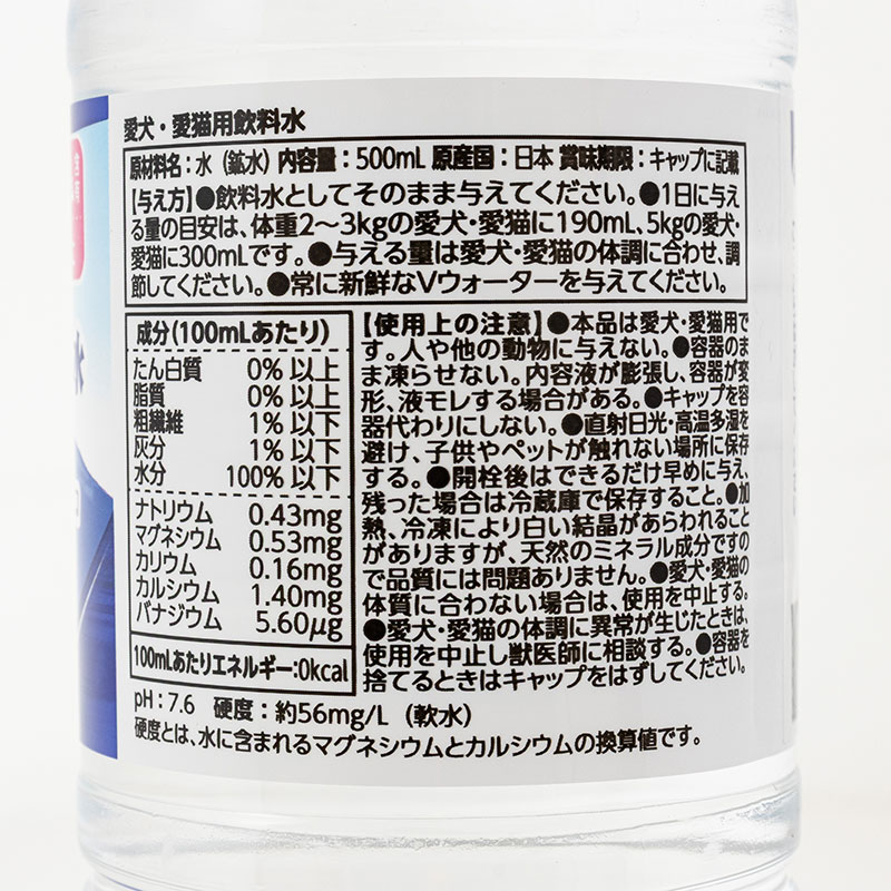 ペットの天然水Vウォーター 500ml