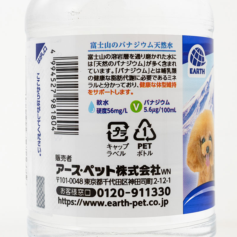 ペットの天然水Vウォーター 500ml