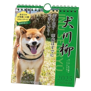 犬川柳 週めくり 2025年カレンダー CL-386 卓上・壁掛 18×15cm