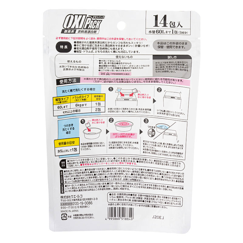 オキシパック 14包入