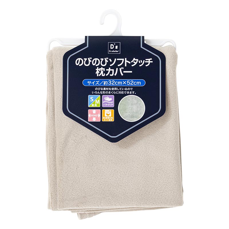 のびのびソフトタッチ 枕カバー 32×52cm グレー