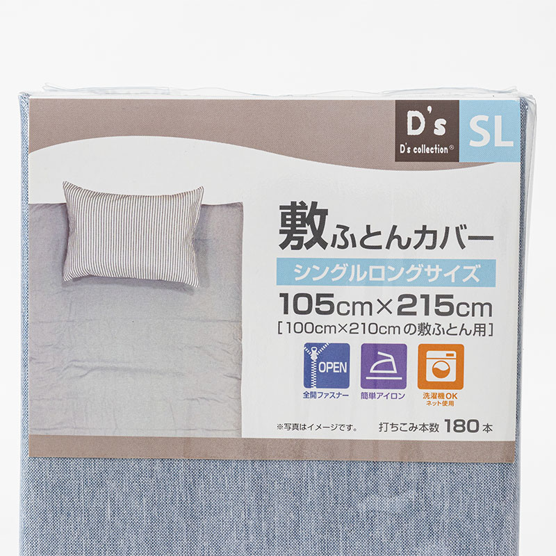 敷きふとんカバー シャンブレー シングルロング 105×215cm ブルー