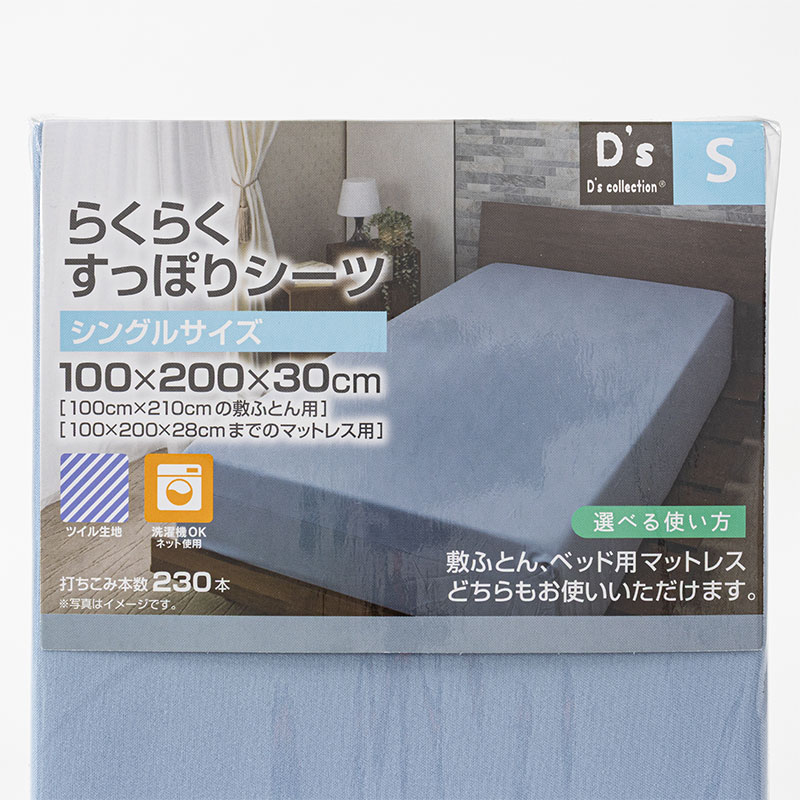 らくらくすっぽりシーツ シングル(100×200×30cm)ブルー