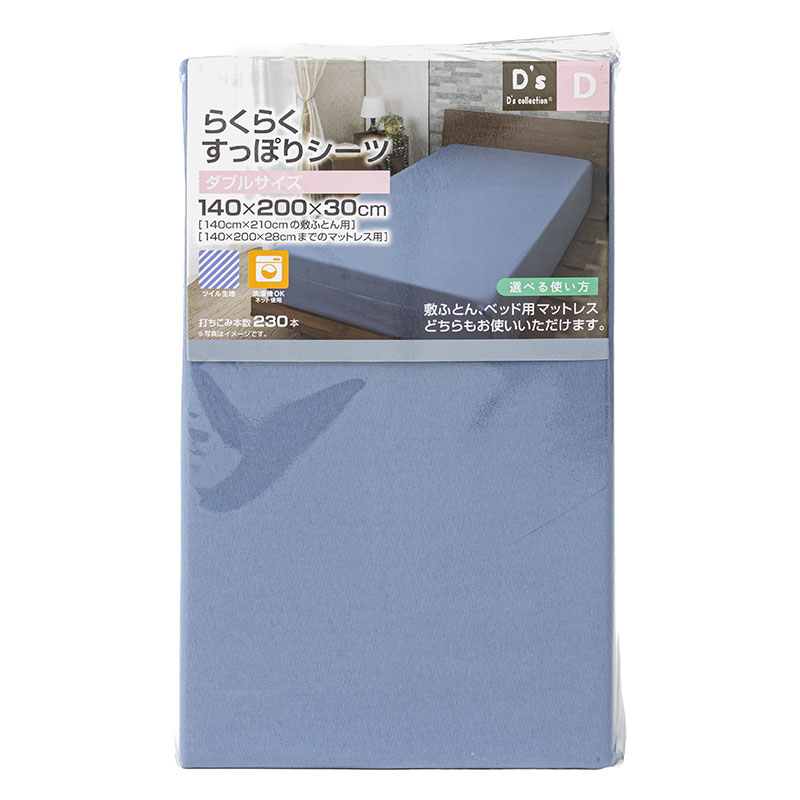 らくらくすっぽりシーツ タブル(140×200×30cm)ネイビー