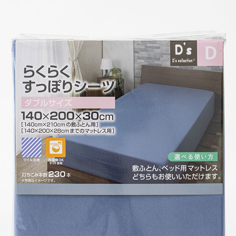 らくらくすっぽりシーツ タブル(140×200×30cm)ネイビー