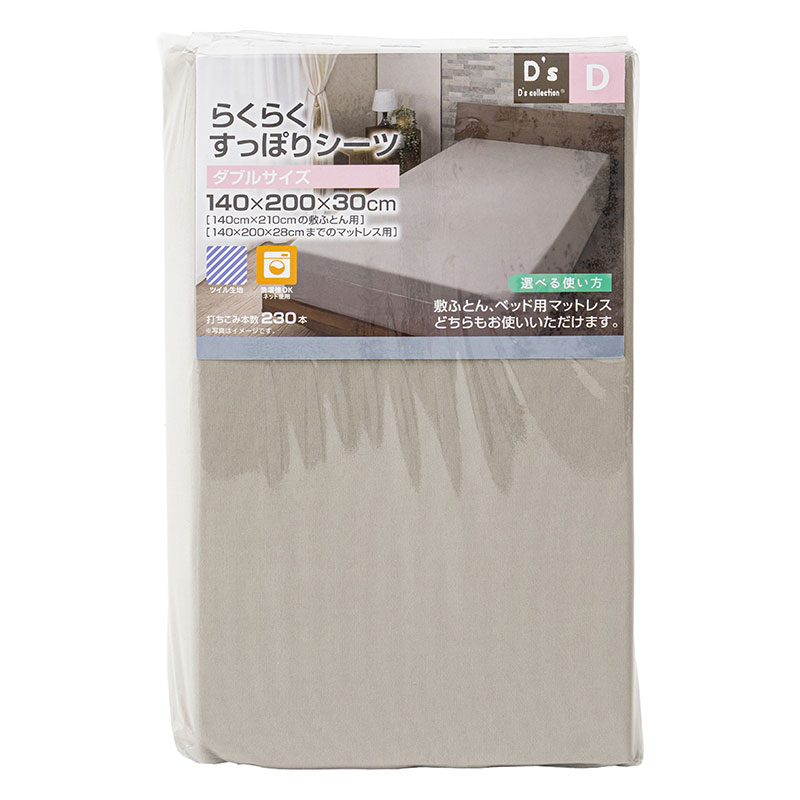 らくらくすっぽりシーツ タブル(140×200×30cm)グレージュ