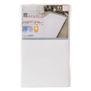 敷きふとんカバー ダブルロング 145×215cm ホワイト