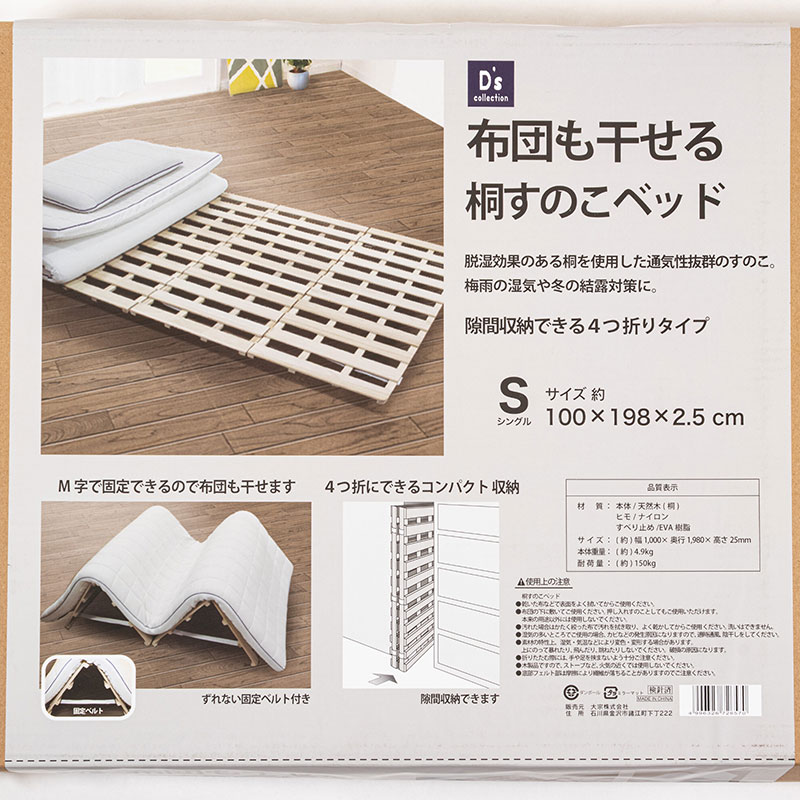 布団も干せる 桐すのこベッド S(100×198×2.5cm)隙間収納できる4つ折りタイプ