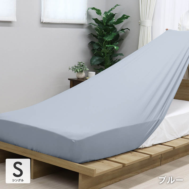 のびのびフィットシーツ シングルサイズ(85×180×38cm) ブルー