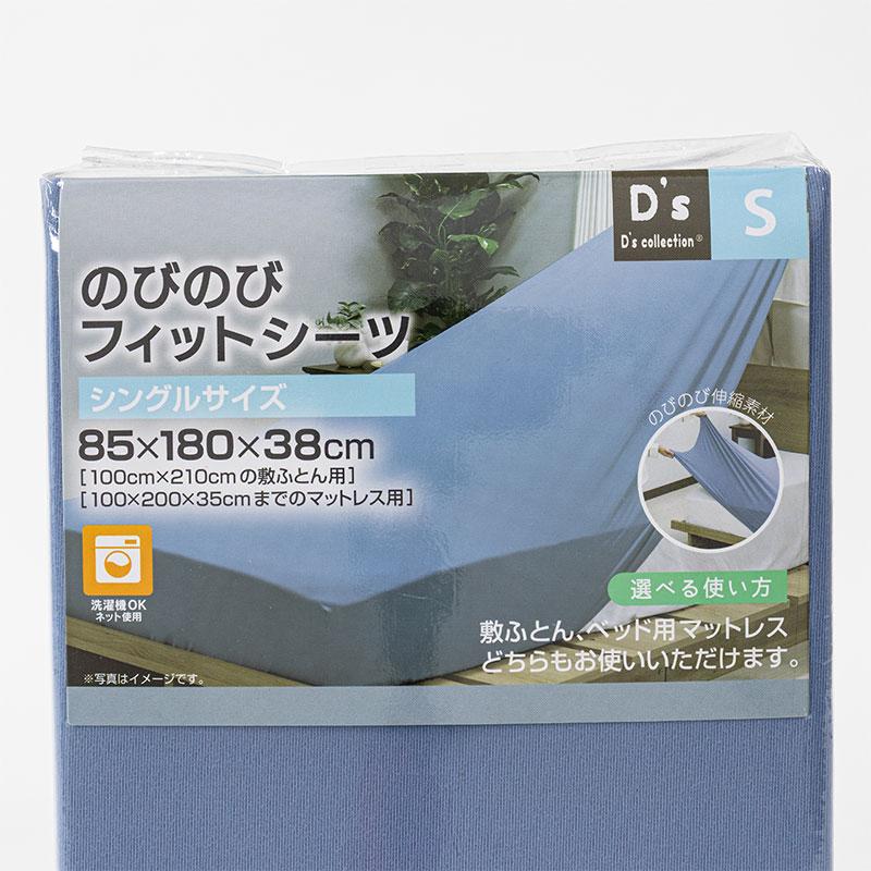 のびのびフィットシーツ シングルサイズ(85×180×38cm) ネイビー