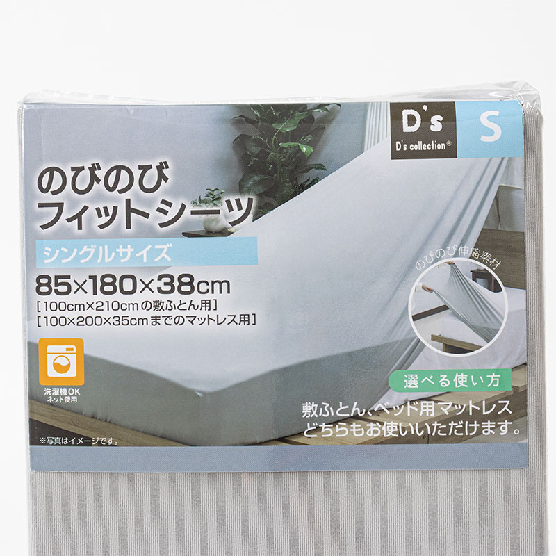 のびのびフィットシーツ シングルサイズ(85×180×38cm) グレー