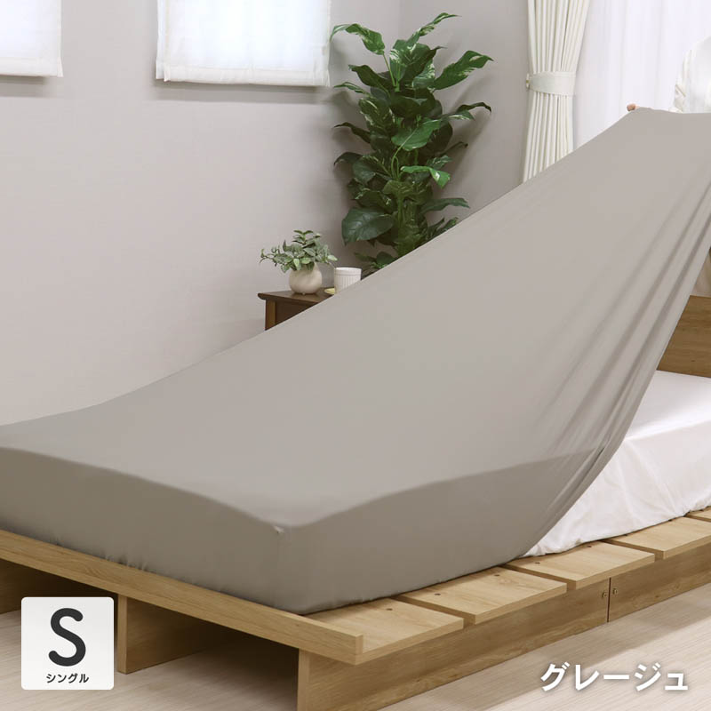 のびのびフィットシーツ シングルサイズ(85×180×38cm) グレージュ