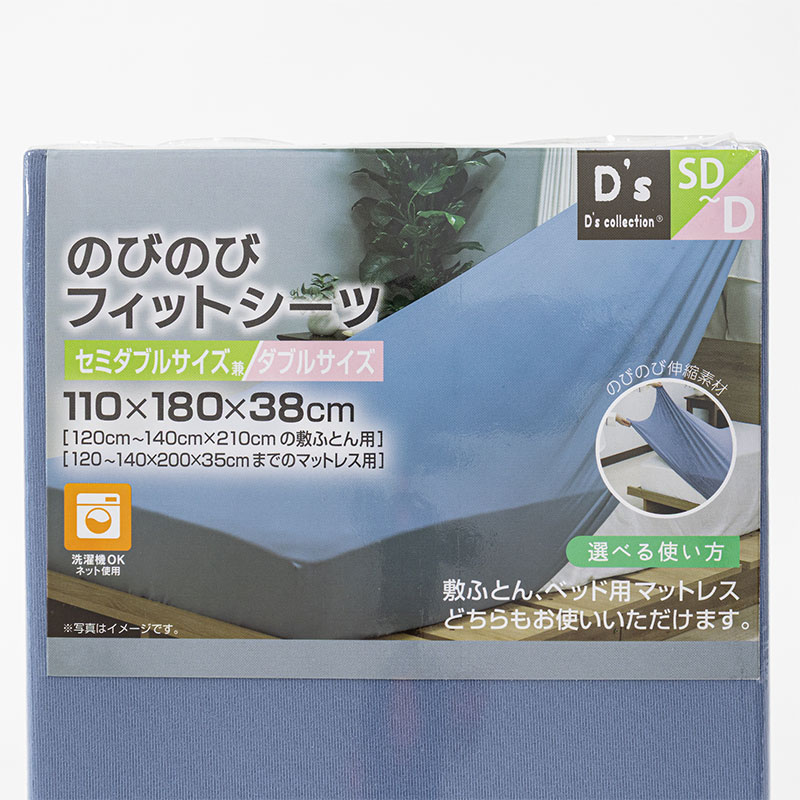のびのびシーツ セミダブル兼ダブルサイズ(110×180×38cm) ネイビー