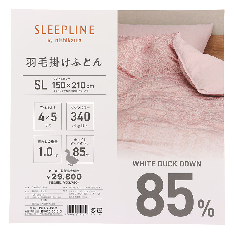 羽毛掛けふとん シングルロング(150×210cm)ルナエス ピンク