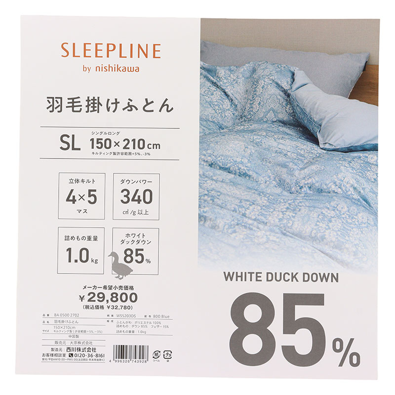 羽毛掛けふとん シングルロング(150×210cm)ルナエス ブルー