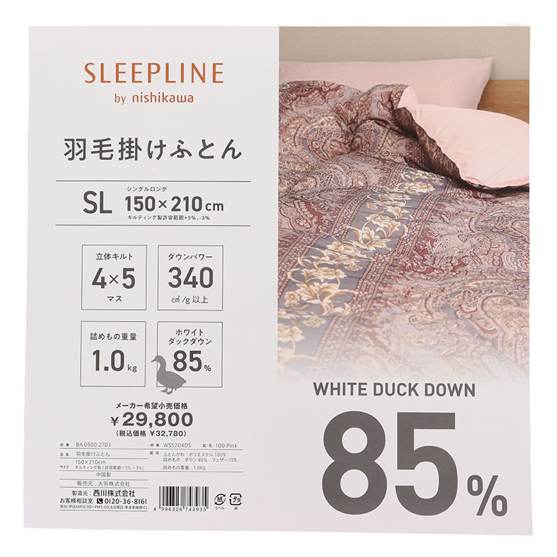 羽毛掛けふとん シングルロング(150×210cm)スエグラ ピンク