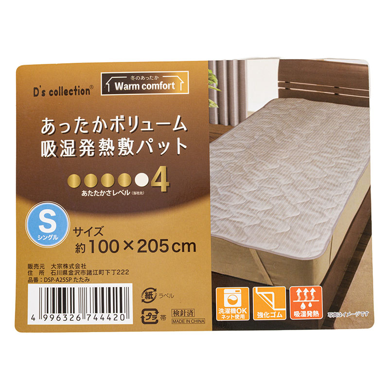 あったかボリューム 吸湿発熱敷きパット 100×205cm ベージュ