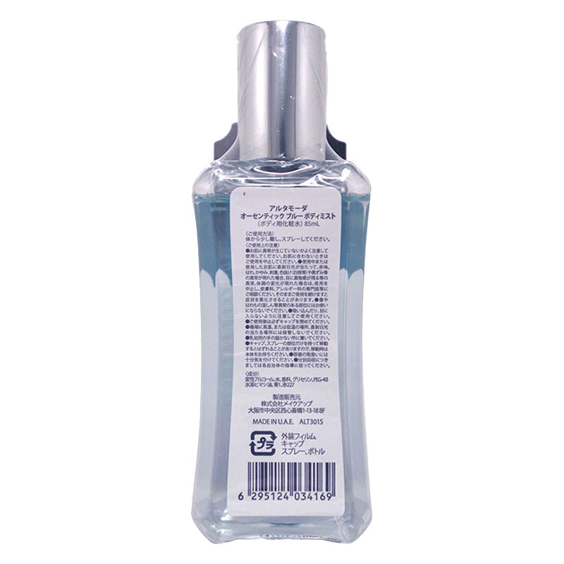 【並行輸入品】オーセンティックブルーボディミスト 85ml